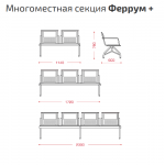 Многоместная секция стульев Феррум + (СМ86/5) для учебных заведений
