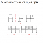Многоместная секция стульев Эра КМ12