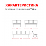 Многоместная секция стульев Тайм (СМ86) для медицинских центров