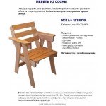 Кресло деревянное Н117.5