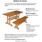 Стол из массива сосны Н 142.34